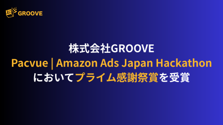 株式会社GROOVE、Amazon運用自動化ツールを提供するPa