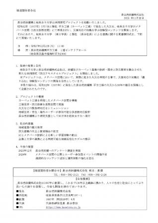 長谷虎紡績(株)と岐阜女子大学は共同研究プロジェクト 長谷虎紡績(株)と岐阜女子大学は共同研究プロジェクト