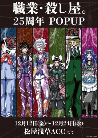 コミックス「職業・殺し屋。」25周年記念！手加減無し