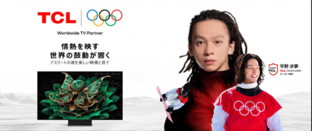 「TCL Japan、挑戦し続けるアスリート平野歩夢とutf-8