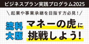 流通科学大学「ビジネスプラン実践プログラム202utf-8