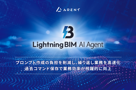 Lightning BIM AI Agent、大幅アップデート Lightning BIM AI Agent、大幅アップデート