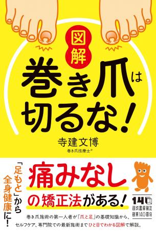 47,500人以上を治療した巻き爪技療士による最新治療『 47,500人以上を治療した巻き爪技療士による最新治療『