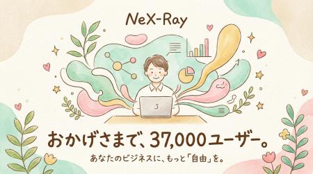 【37,000ユーザー突破】フィシルコム提供「NeX-Ray」