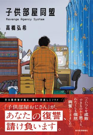 【芥川賞作家×東洋経済オンライン】連載開始と同時に 【芥川賞作家×東洋経済オンライン】連載開始と同時に