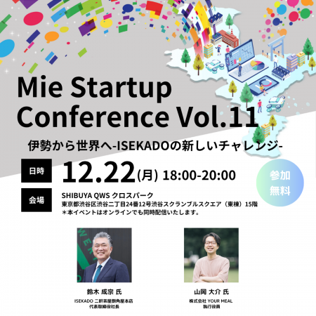 【三重県×AlphaDrive】SHIBUYA QWSでMie Startup Conf