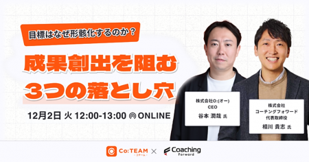 目標はなぜ形骸化するのか?~成果創出を阻む3つの「 目標はなぜ形骸化するのか?~成果創出を阻む3つの「