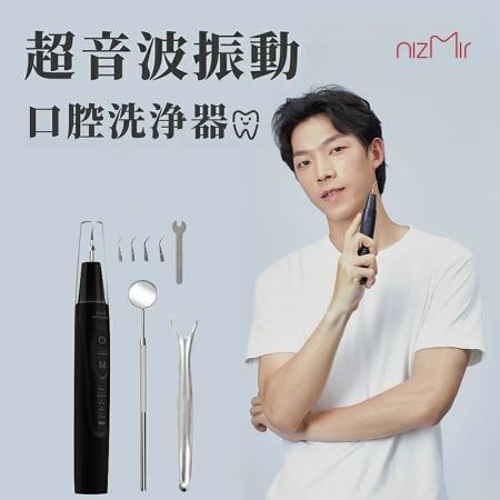 NiZmir 超音波振動口腔洗浄器―歯科医院のクリーニング NiZmir 超音波振動口腔洗浄器―歯科医院のクリーニング