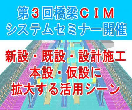 【12/5開催】橋梁BIM/CIMの最新事例が一挙集結！清水