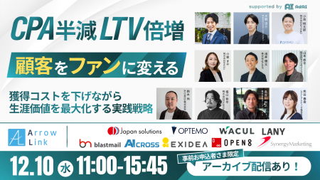【10社登壇セミナー】~顧客を 【10社登壇セミナー】~顧客を