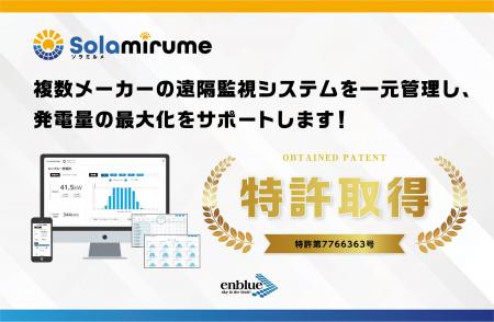 「ソラミルメ」特許取得のお知らせ