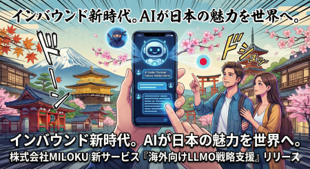 【インバウンド新潮流】「ググる」から「AIに聞く」時