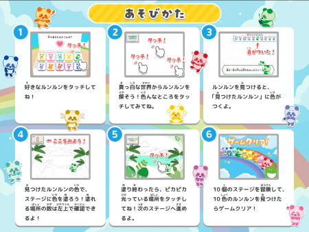 “にじいろパンダ ルンルン”がナビゲートする情操教育