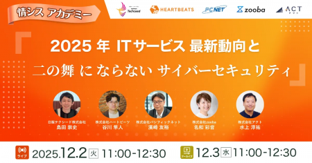 日販テクシード、IT企業5社と情報システム部門向けウ