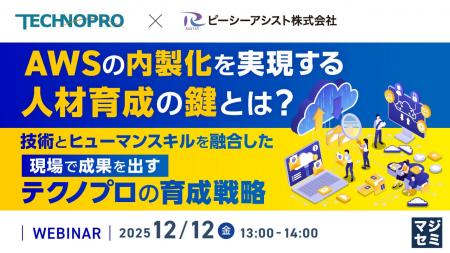 『AWSの内製化を実現する人材育成の鍵とは?』という 『AWSの内製化を実現する人材育成の鍵とは?』という