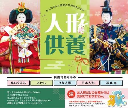 【参加無料・要予約】大切な人形に感謝を込めて『人形