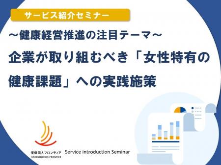 12月10日(水)開催！セミナー「健康経営推進の注目テー