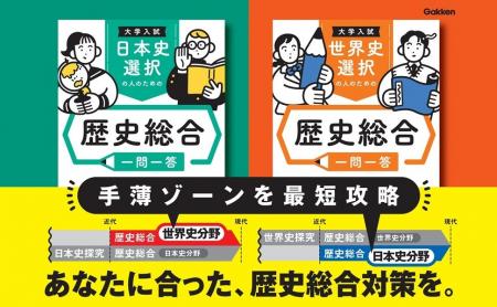共通テストの1/4を占める「歴史総合」。日本史選択／