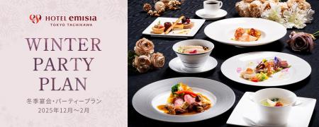 【ホテルエミシア東京立川】冬の味覚を堪能！忘年会・