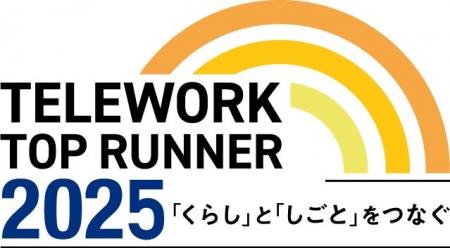 BPOテクノロジー株式会社、「テレワークトップランナ