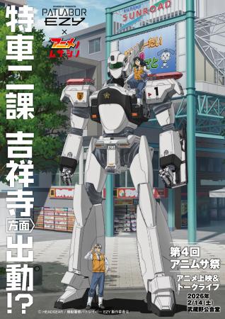 アニメとマンガを愛する人が集い住む街 武蔵野市の地