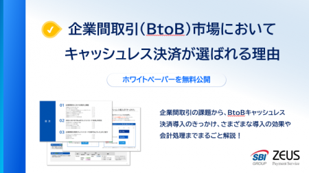 ゼウス、BtoBクレジットカード決済に関するホワイトペ ゼウス、BtoBクレジットカード決済に関するホワイトペ
