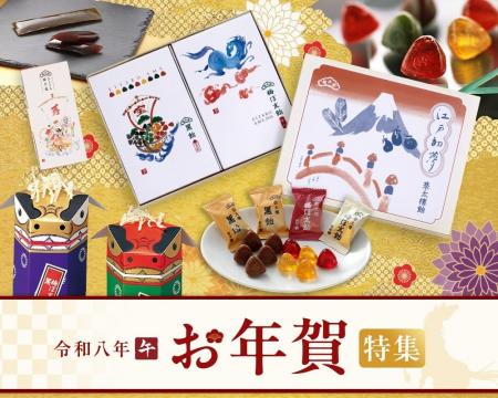 「お年賀特集」が榮太樓公式オンラインストアにて公開