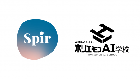 ホリエモンAI学校、日程調整自動化ツール「Spir」とパ