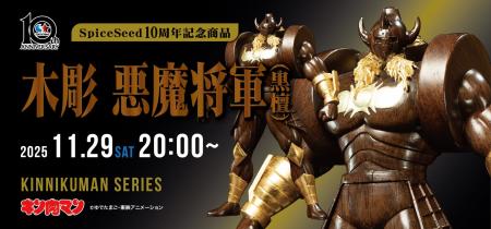 【キン肉マン】『木彫 悪魔将軍 (黒檀)』がSpiceSeed