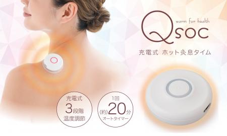 ながらで温活！火を使わずボタンを押すだけでポカポカ