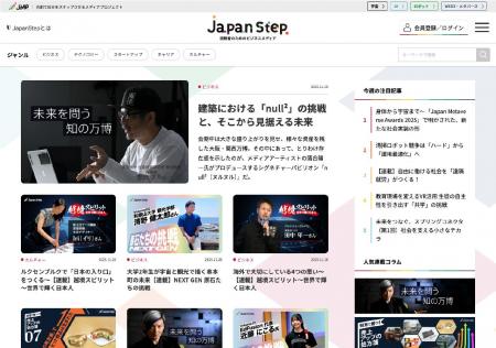 挑戦者のためのビジネスメディア『JapanStep(ジャパ 挑戦者のためのビジネスメディア『JapanStep(ジャパ