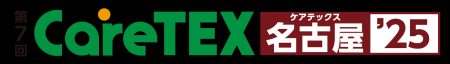 『CareTEX名古屋』過去最大規模で開催！介護業界の主