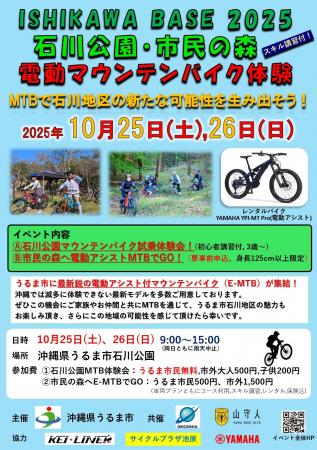 沖縄県うるま市石川公園のトライアル実証イベント「IS