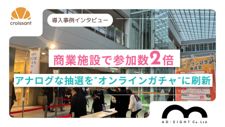 商業施設のリニューアルイベントで参加数が想定の2倍