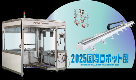 2025国際ロボット展(iREX2025)出展のお知らせ【スタ 2025国際ロボット展(iREX2025)出展のお知らせ【スタ