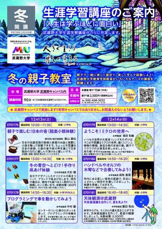 【武蔵野大学】自作望遠鏡で星座の観察やプログラミン