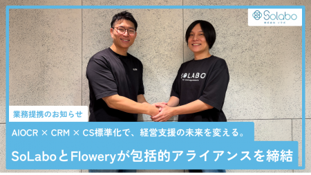 AIOCR × CRM × CS標準化で、経営支援の未来を変える。 AIOCR × CRM × CS標準化で、経営支援の未来を変える。
