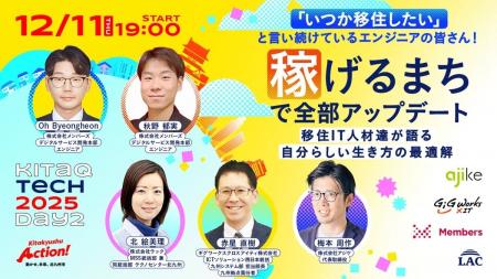 12月11日開催 北九州市主催イベント「KITAKYUSHU Tech