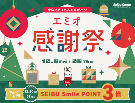 西武鉄道沿線の駅ナカ・駅チカ商業施設「エミオ」全16