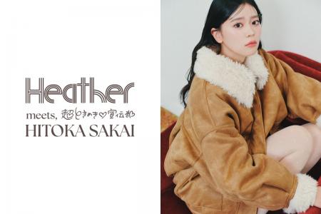 【Heather】超ときめき(ハート)宣伝部 坂井仁香さんが