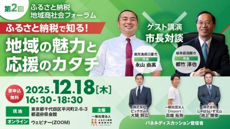 地域の変化と寄附の使い道を“首長が語る。第2回「ふる