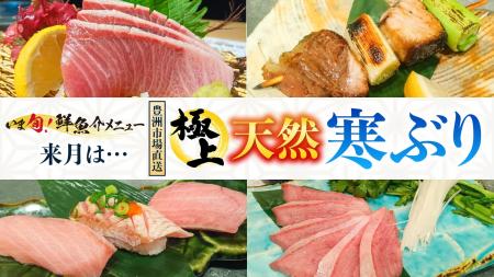 豊洲市場直送の旬!梅の花グループ「さくら水産」で『 豊洲市場直送の旬!梅の花グループ「さくら水産」で『