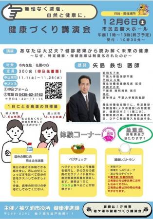 【千葉/袖ケ浦】「健康づくり講演会」を開催します 【千葉/袖ケ浦】「健康づくり講演会」を開催します