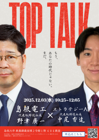 島根電工が、地域の未来を創出するための産学連携プロ 島根電工が、地域の未来を創出するための産学連携プロ