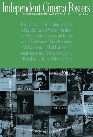 『Independent Cinema Posters 時代を挑発した映画作