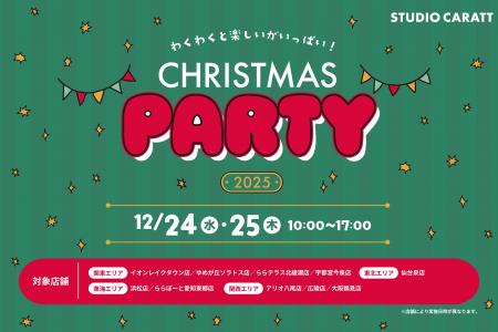 スタジオキャラット10店舗で12月24日、25日にCHRISTMA