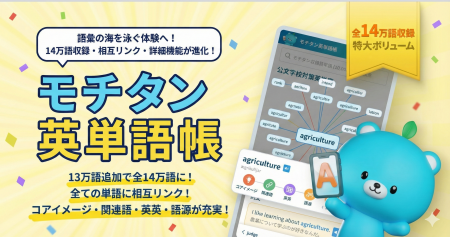 重複なし14万語搭載の無料英語辞典を公開！全単語に音