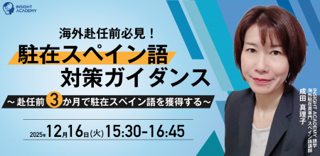 <海外赴任前必見>”駐在スペイン語” 対策ガイダンス <海外赴任前必見>”駐在スペイン語” 対策ガイダンス