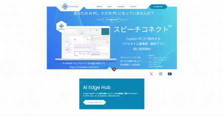 【待望のNPU活用】K-kaleido社、AI PC向けローカルAI