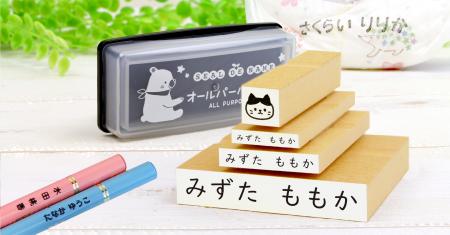 コスパ重視『お名前スタンプ』がさらに読みやすく、か